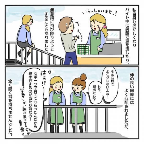 「働けぇ！」母に怒鳴られる毎日。ある日、母が普通の親ではないと気付いたのは＜毒親になりたくない＞