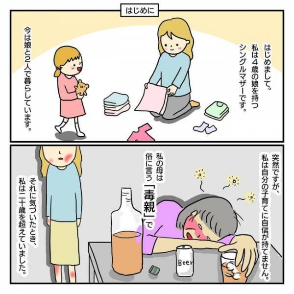 「働けぇ！」母に怒鳴られる毎日。ある日、母が普通の親ではないと気付いたのは＜毒親になりたくない＞