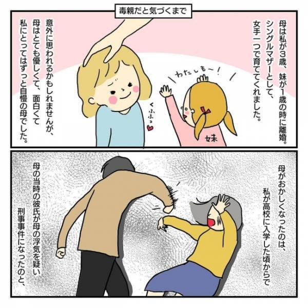 「働けぇ！」母に怒鳴られる毎日。ある日、母が普通の親ではないと気付いたのは＜毒親になりたくない＞