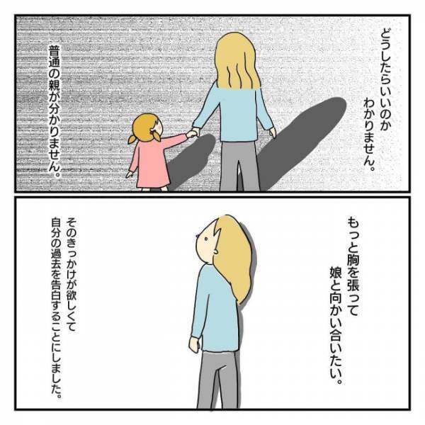 「働けぇ！」母に怒鳴られる毎日。ある日、母が普通の親ではないと気付いたのは＜毒親になりたくない＞
