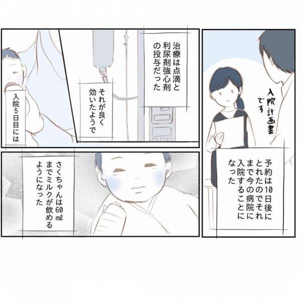 ＜娘と心疾患＞「元気に産んであげられなくてごめん」娘の心臓に大きな穴が…手術が必要と告知されて