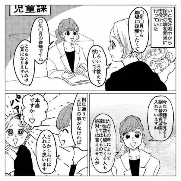「うそでしょ！？」保育園まさかの全落ち！？入れると聞いていたのになぜ？＜産後のお仕事＞
