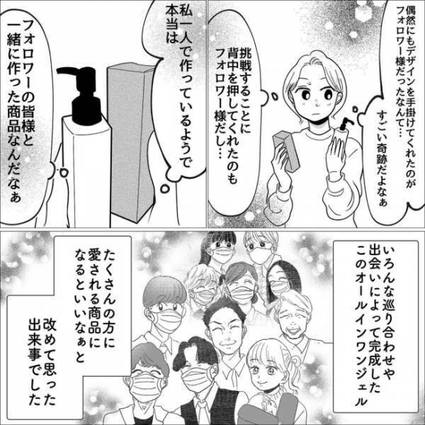 「違ってたら申し訳ないのですが、もしかして…」巡り合わせにビックリ！＜産後のお仕事＞