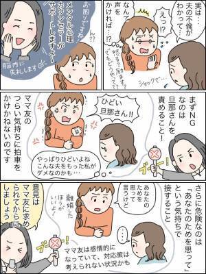 「えっ！？」旦那さんが不倫していたとママ友からの衝撃の相談。私はなんて言ったらいいの！？