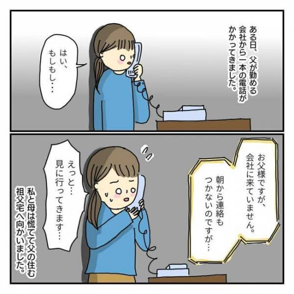 「お金があれば…」動けなくなった父。すると母が口にしたのは…＜幸せ恐怖症＞