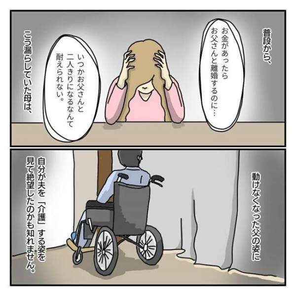 「お金があれば…」動けなくなった父。すると母が口にしたのは…＜幸せ恐怖症＞