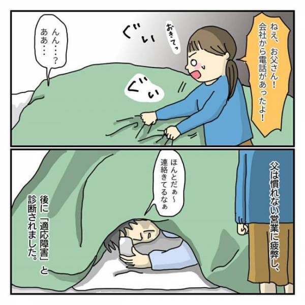 「お金があれば…」動けなくなった父。すると母が口にしたのは…＜幸せ恐怖症＞