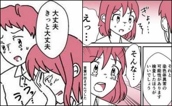 「染色体異常の可能性があります」医師の言葉に衝撃を受け思わず絶句