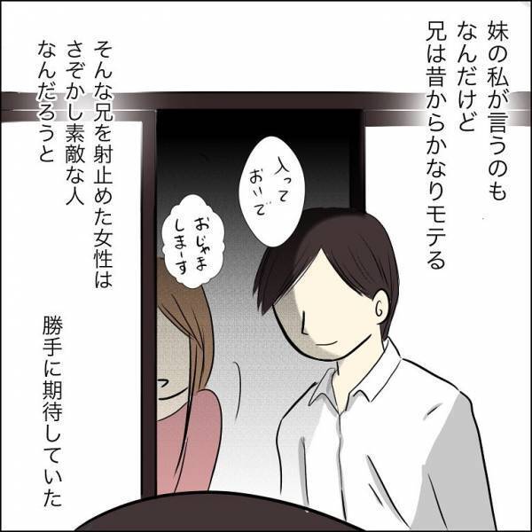 「え、この人？」大好きな兄が婚約！しかし紹介された女性は思いも寄らない人物で＜人間関係トラブル＞