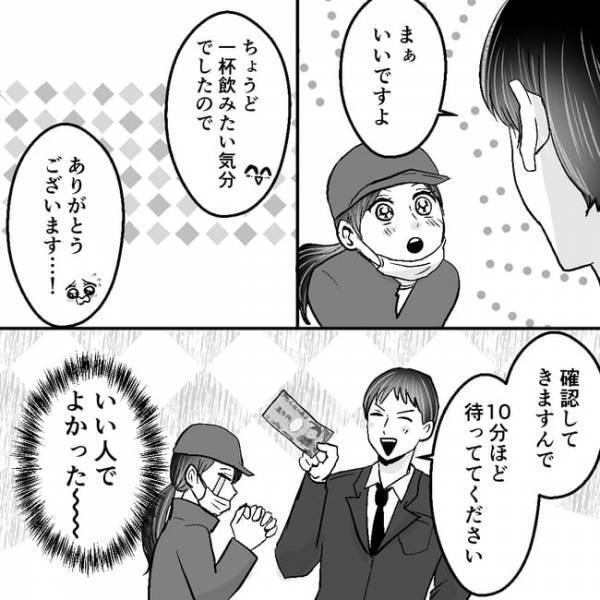 「え！？」位置情報で発覚した夫の意外な居場所。妻がとった大胆な行動とは… ！？？＜不倫夫＞