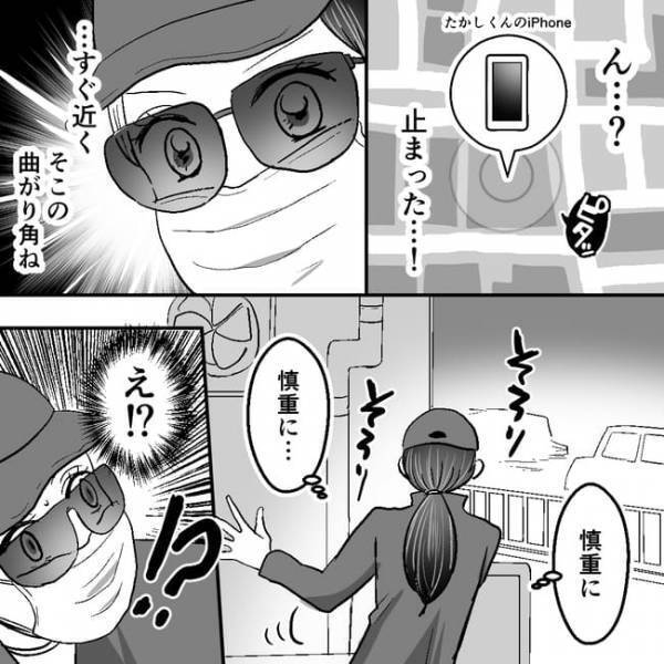 「え！？」位置情報で発覚した夫の意外な居場所。妻がとった大胆な行動とは… ！？？＜不倫夫＞