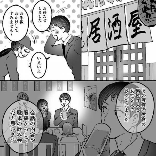 「え！？」位置情報で発覚した夫の意外な居場所。妻がとった大胆な行動とは… ！？？＜不倫夫＞