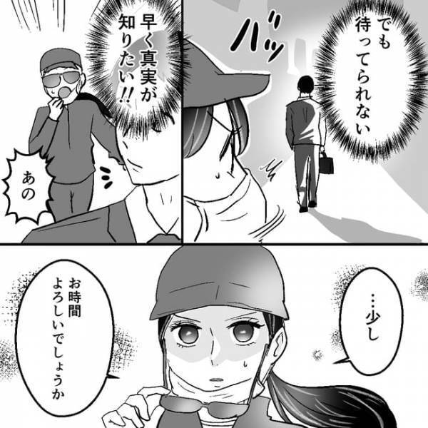 「え！？」位置情報で発覚した夫の意外な居場所。妻がとった大胆な行動とは… ！？？＜不倫夫＞