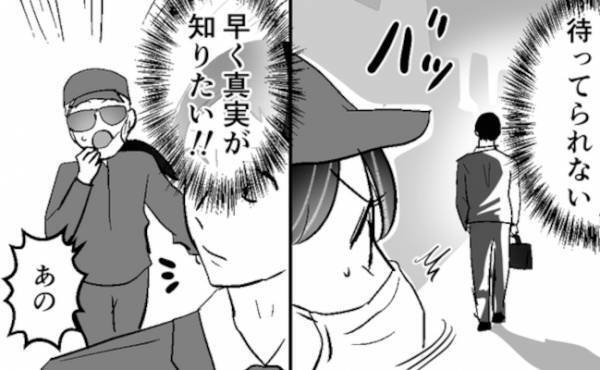 「え！？」位置情報で発覚した夫の意外な居場所。妻がとった大胆な行動とは… ！？？＜不倫夫＞