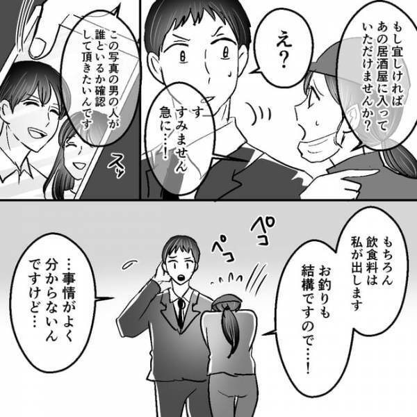 「え！？」位置情報で発覚した夫の意外な居場所。妻がとった大胆な行動とは… ！？？＜不倫夫＞