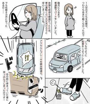 ショック…！いきなり車が衝突し、交通事故に！妊娠8カ月…危ない目に遭わせてしまってごめんね