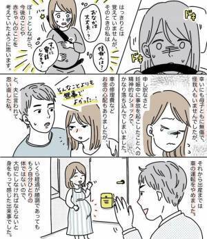 ショック…！いきなり車が衝突し、交通事故に！妊娠8カ月…危ない目に遭わせてしまってごめんね