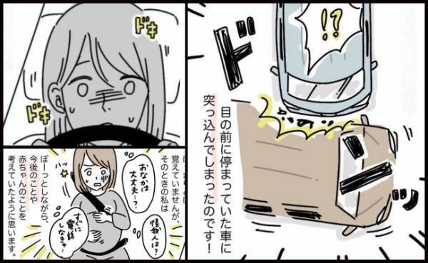 ショック…！いきなり車が衝突し、交通事故に！妊娠8カ月…危ない目に遭わせてしまってごめんね