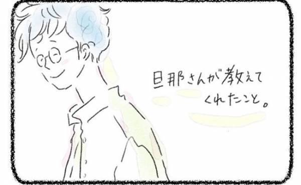 「そのために僕がいるんだ」70点で良いんだよと言う夫。素敵な助言に私は…