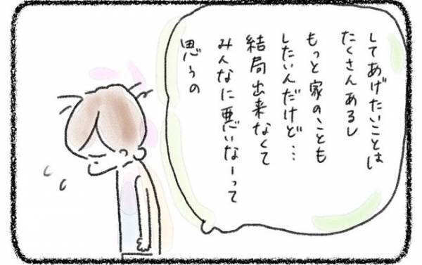 「そのために僕がいるんだ」70点で良いんだよと言う夫。素敵な助言に私は…