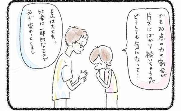 「そのために僕がいるんだ」70点で良いんだよと言う夫。素敵な助言に私は…