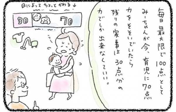 「そのために僕がいるんだ」70点で良いんだよと言う夫。素敵な助言に私は…