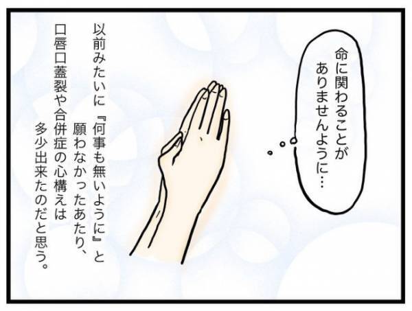 「多少の心構えはできた…」先天性異常を持つわが子の誕生間近。母の覚悟の変化とは