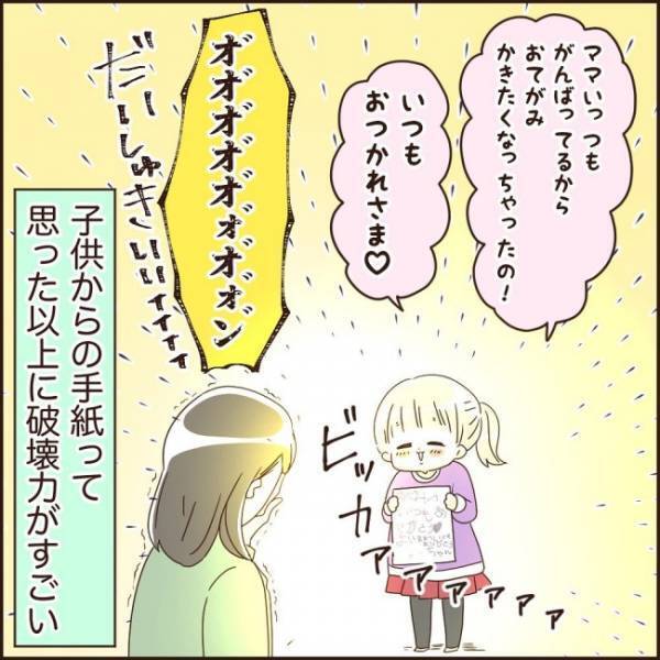 破壊力が凄すぎる！「こんなにうれしいもの！？」娘からもらったプレゼントに涙腺崩壊！