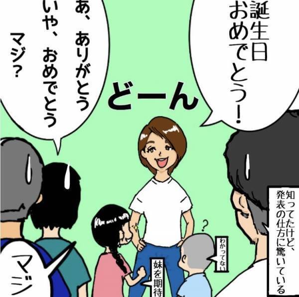 「ええーっ！？」誕生日ケーキにまさかのメッセージ！家族全員が驚いたその内容とは？