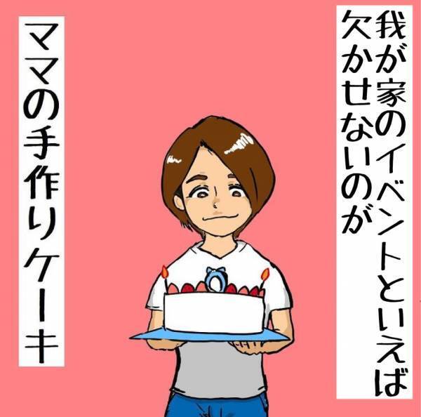「ええーっ！？」誕生日ケーキにまさかのメッセージ！家族全員が驚いたその内容とは？