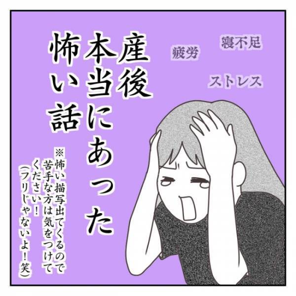 「やばい、やばい、やばい！」連れて行かれる！逃げなきゃ！【産後に本当にあった怖い話】