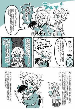 「このくらい大丈夫よ」ありえない！アレルギー持ちの娘に、見知らぬおばさんが食べかけのお菓子を！？