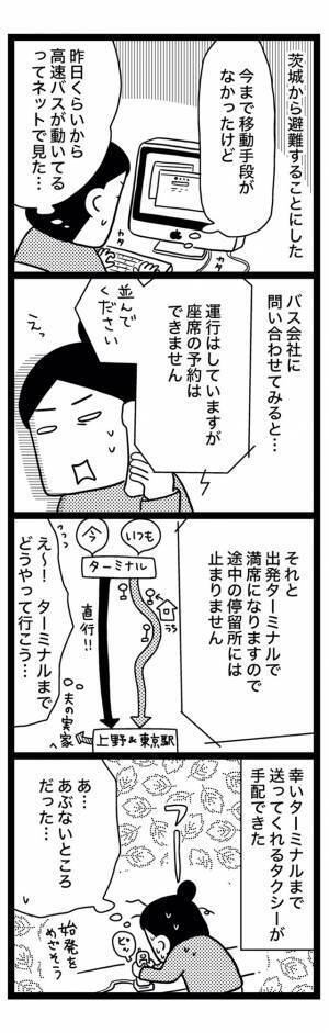 脳裏に焼きついて忘れられない、震災後、避難先で見た光景とは…！？