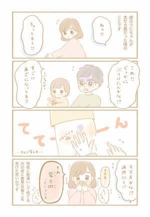 「大丈夫かな！？」え、今まで気づかなかったの！？勘違いした夫が大慌て！その姿に思わず笑う