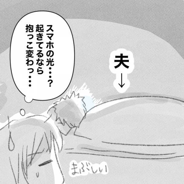 寝かしつけの最中に夫がスマホで観ていたものにドン引き！→言い訳は「変な夢見てムラムラしちゃって」