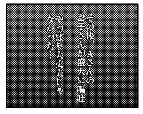 「昨日は吐いていないから」は？子どもの体調が悪いのに帰らないママ友に＜困ったママ友＞