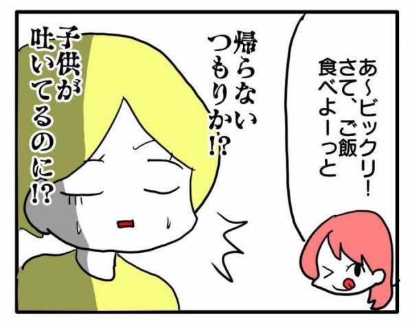 「昨日は吐いていないから」は？子どもの体調が悪いのに帰らないママ友に＜困ったママ友＞