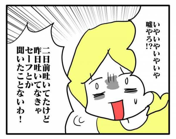 「昨日は吐いていないから」は？子どもの体調が悪いのに帰らないママ友に＜困ったママ友＞