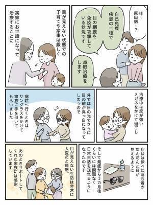 「突然、目が見えない状態に」出産から1年後、原田病を発症。子どもの顔もよく見えず困惑