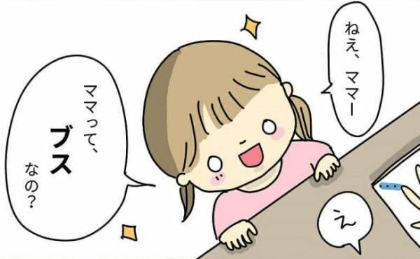 「ママ、ブスなの？」…え？私の悪口を子どもに言いふらしていたのは＜ママ友がこわい＞