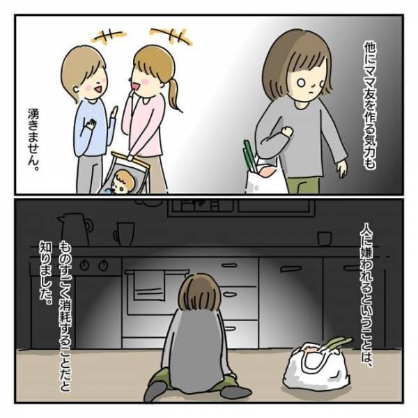 「ママ、ブスなの？」…え？私の悪口を子どもに言いふらしていたのは＜ママ友がこわい＞