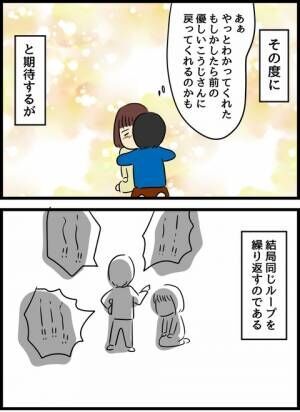 優しかった旦那が実は〇〇だった話 12