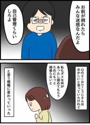 優しかった旦那が実は〇〇だった話 12