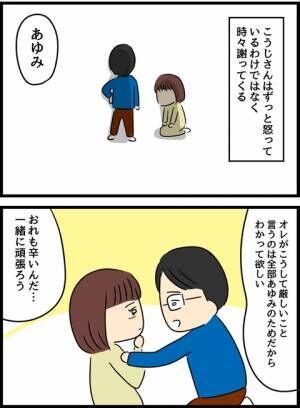 優しかった旦那が実は〇〇だった話 12