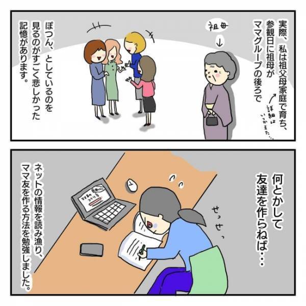 「圧倒的に不自然！？」ママ友グループの会話に入りたくて一念発起したものの