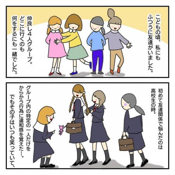 「圧倒的に不自然！？」ママ友グループの会話に入りたくて一念発起したものの