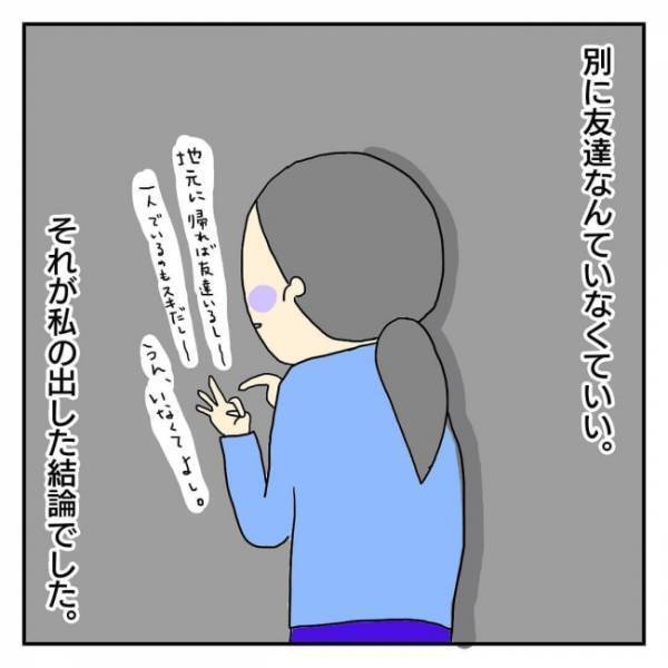 「圧倒的に不自然！？」ママ友グループの会話に入りたくて一念発起したものの