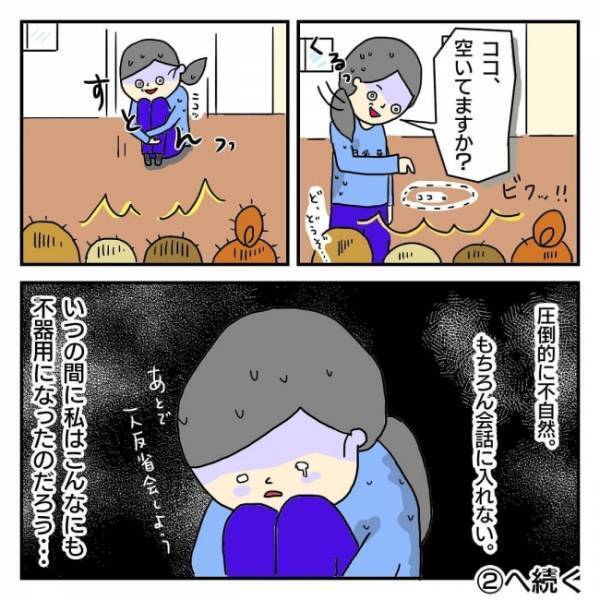 「圧倒的に不自然！？」ママ友グループの会話に入りたくて一念発起したものの