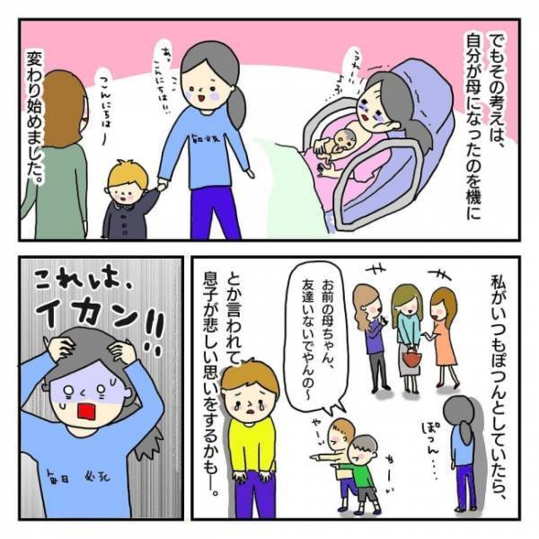 「圧倒的に不自然！？」ママ友グループの会話に入りたくて一念発起したものの