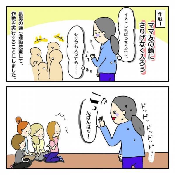 「圧倒的に不自然！？」ママ友グループの会話に入りたくて一念発起したものの